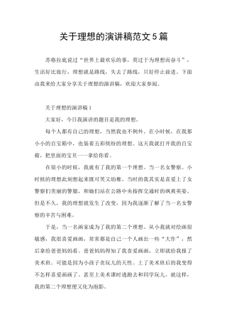 关于理想的演讲稿范文5篇