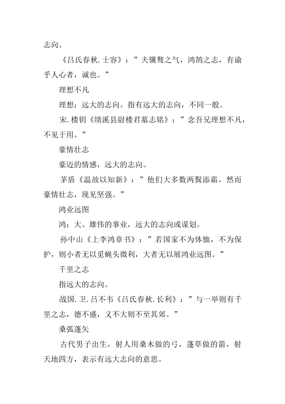 关于理想的四字词语_第2页