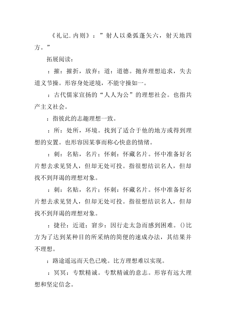 关于理想的四字词语_第3页