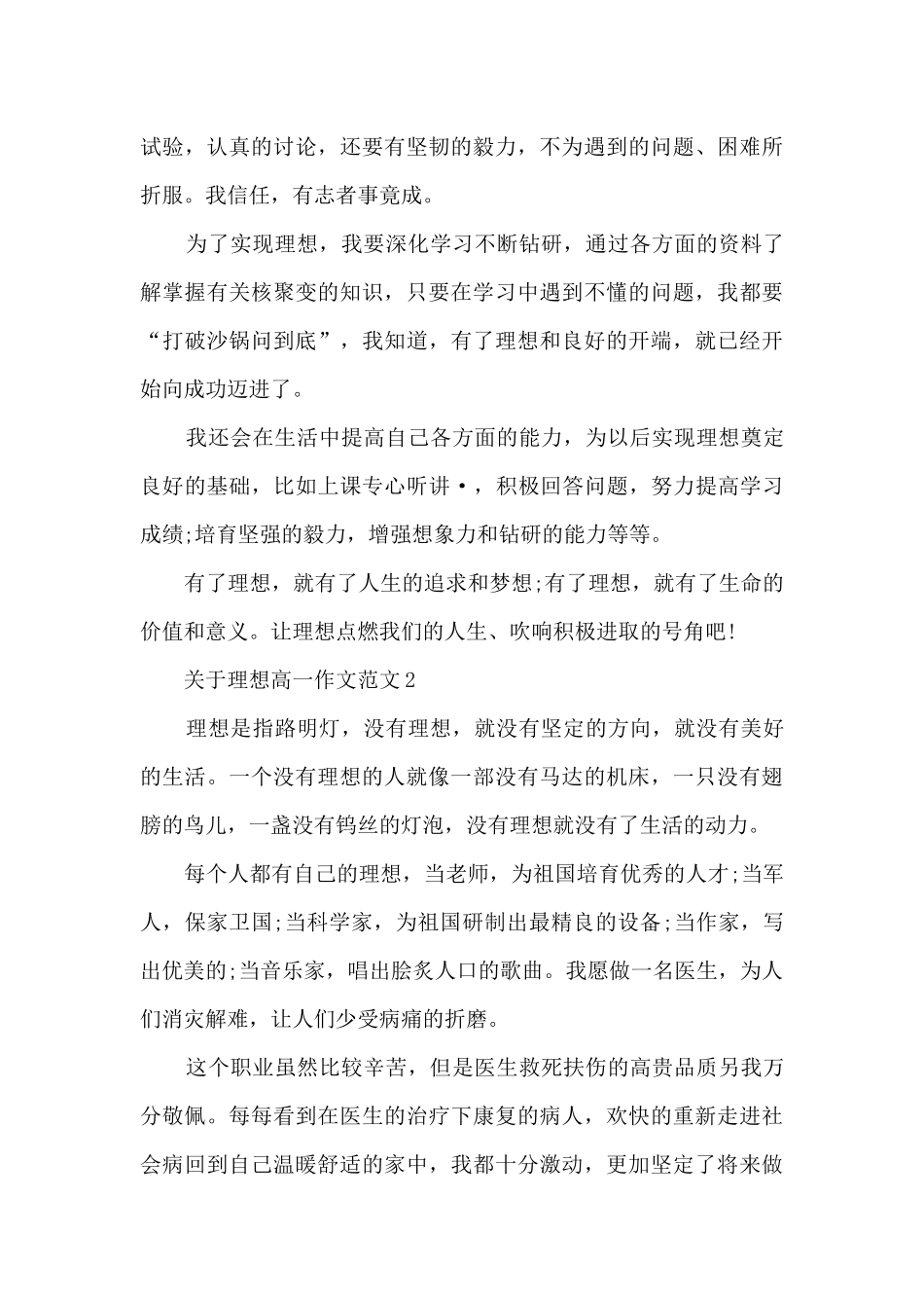 关于理想高一作文范文5篇_第2页