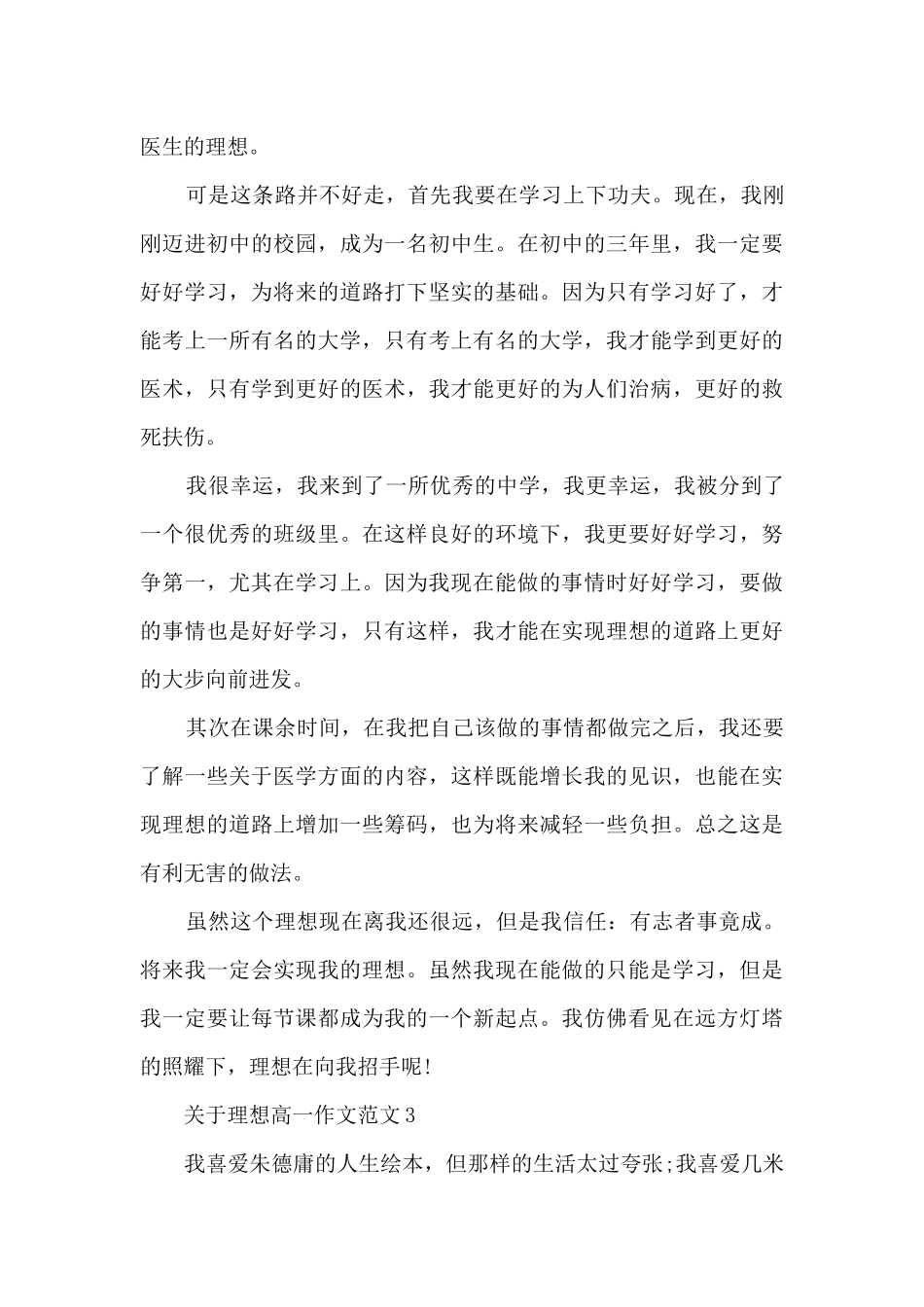 关于理想高一作文范文5篇_第3页