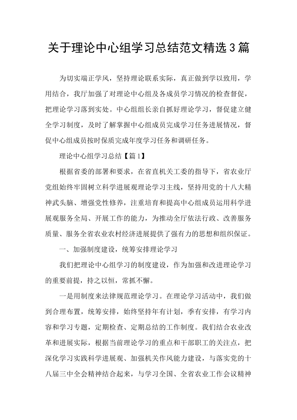 关于理论中心组学习总结范文精选3篇_第1页