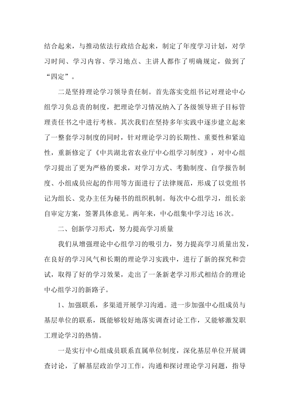 关于理论中心组学习总结范文精选3篇_第2页