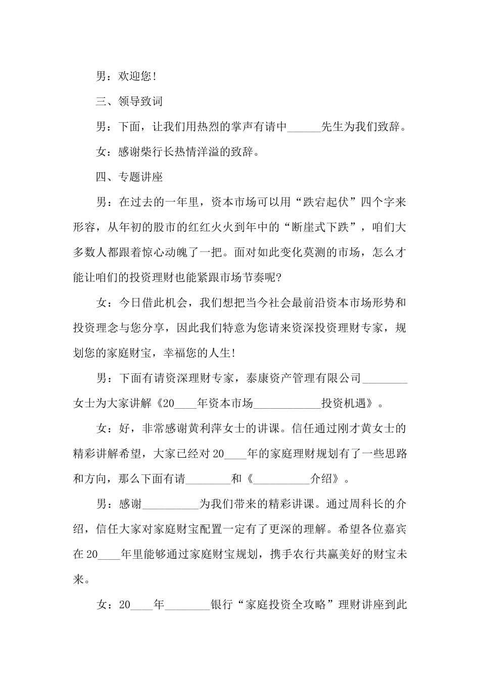 关于理财会议主持5篇_第2页