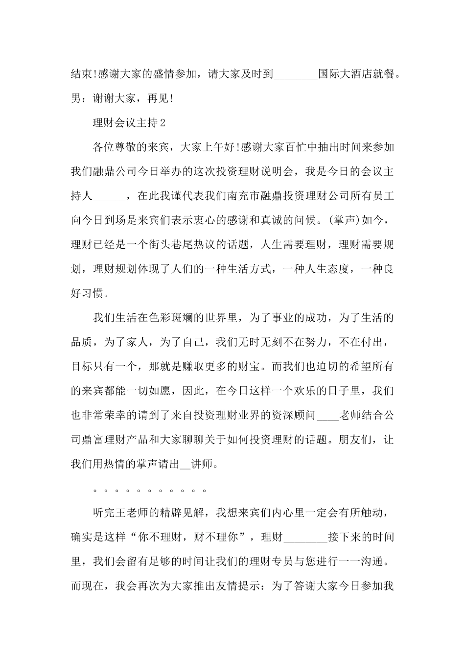 关于理财会议主持5篇_第3页