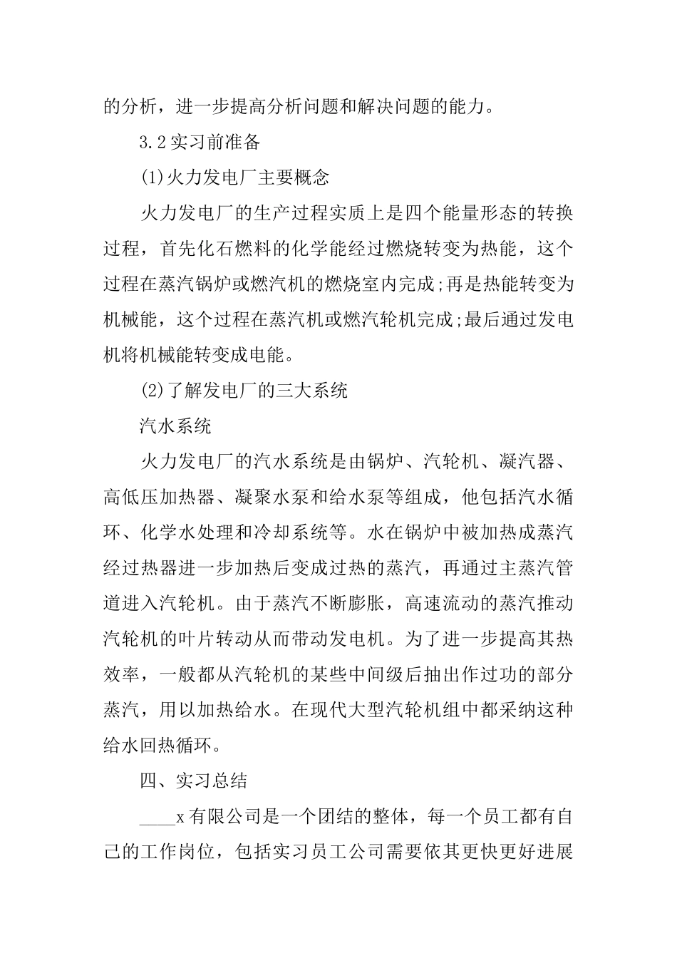 关于生产2024实习报告5篇范文大全_第3页