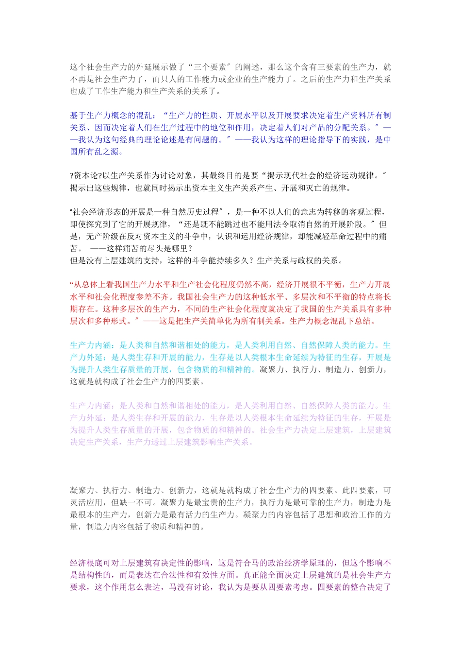 关于生产力培训课件_第2页