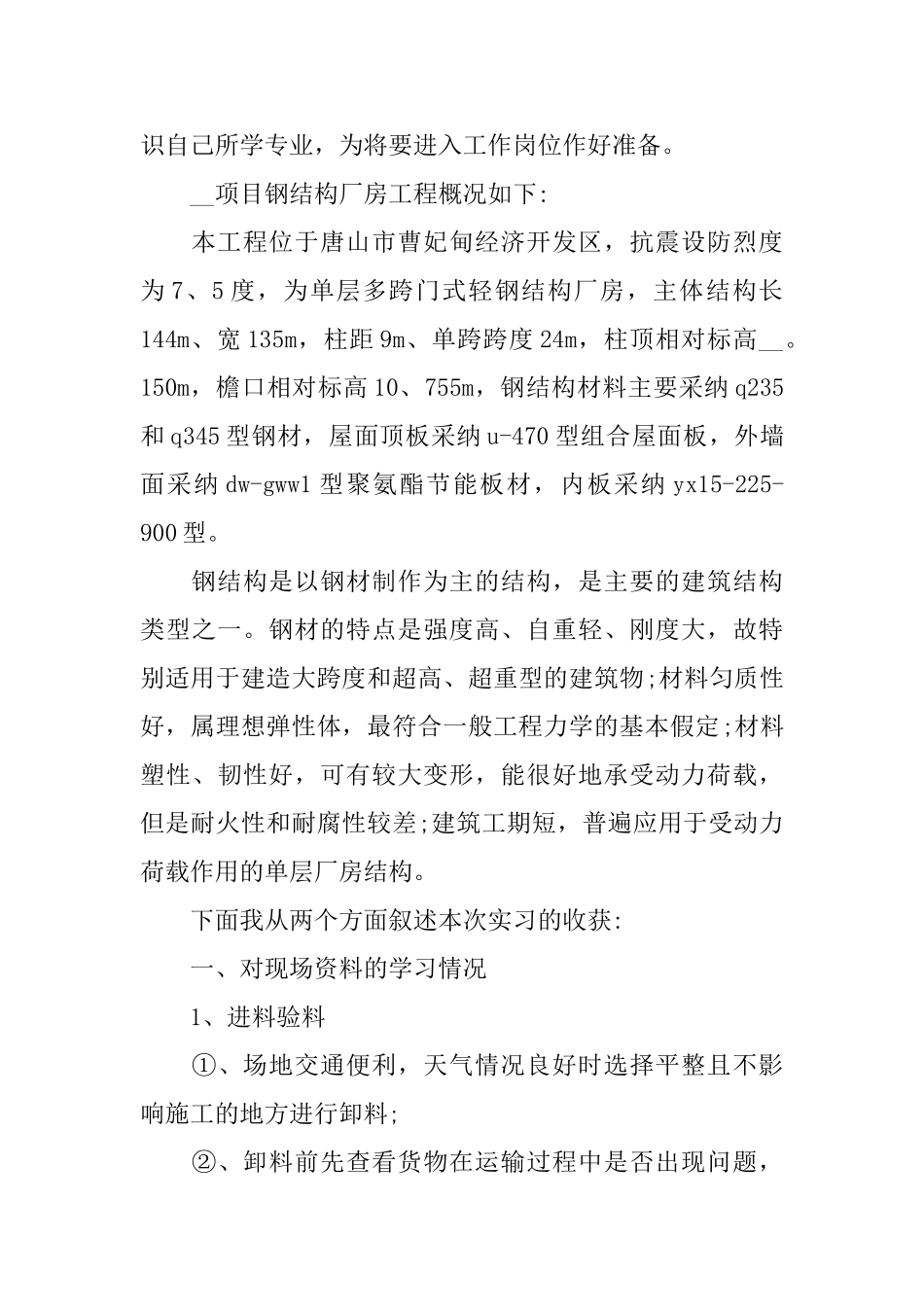 关于生产2024实习报告范文_第2页