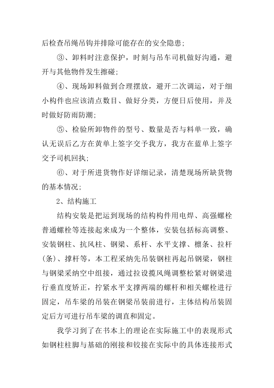 关于生产2024实习报告范文_第3页