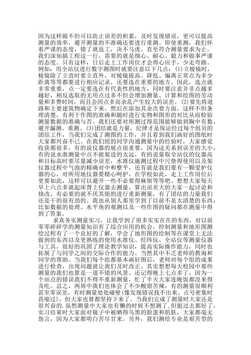 关于生产实习心得体会10篇文档_第2页