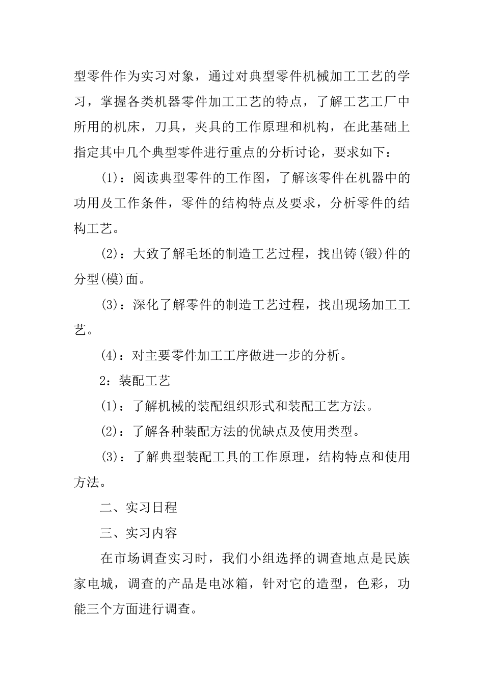 关于生产员工的实习报告范本集合大全_第2页