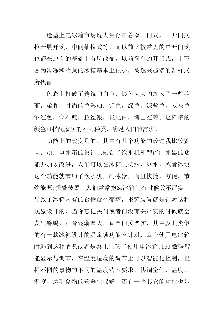 关于生产员工的实习报告范本集合大全_第3页