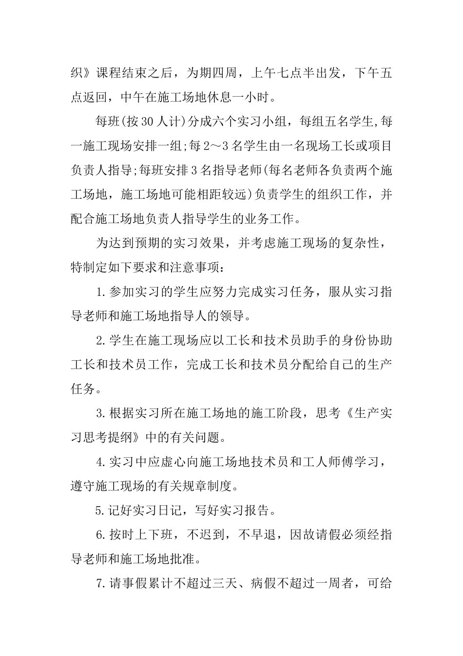 关于生产员工2024的实习报告范文汇总_第2页