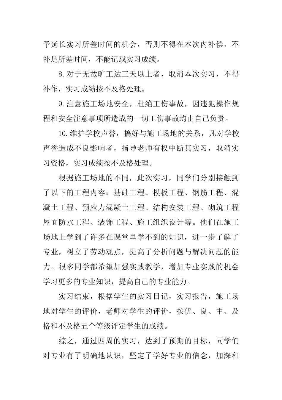 关于生产员工2024的实习报告范文汇总_第3页