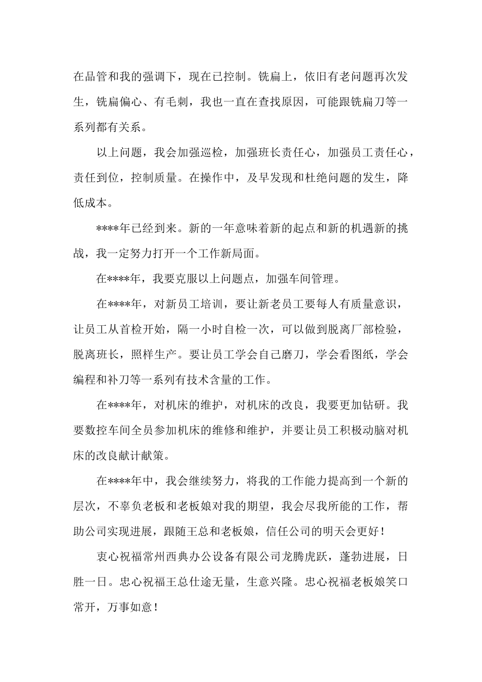 关于生产年终工作总结范文集锦七篇_第2页