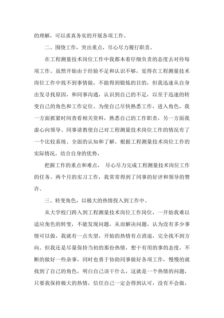 关于生产实习心得体会模板十篇_第2页