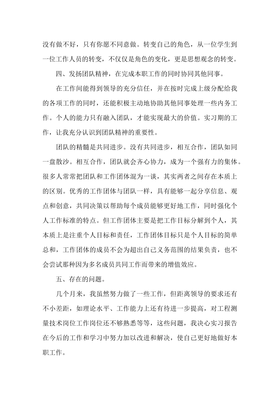 关于生产实习心得体会模板十篇_第3页