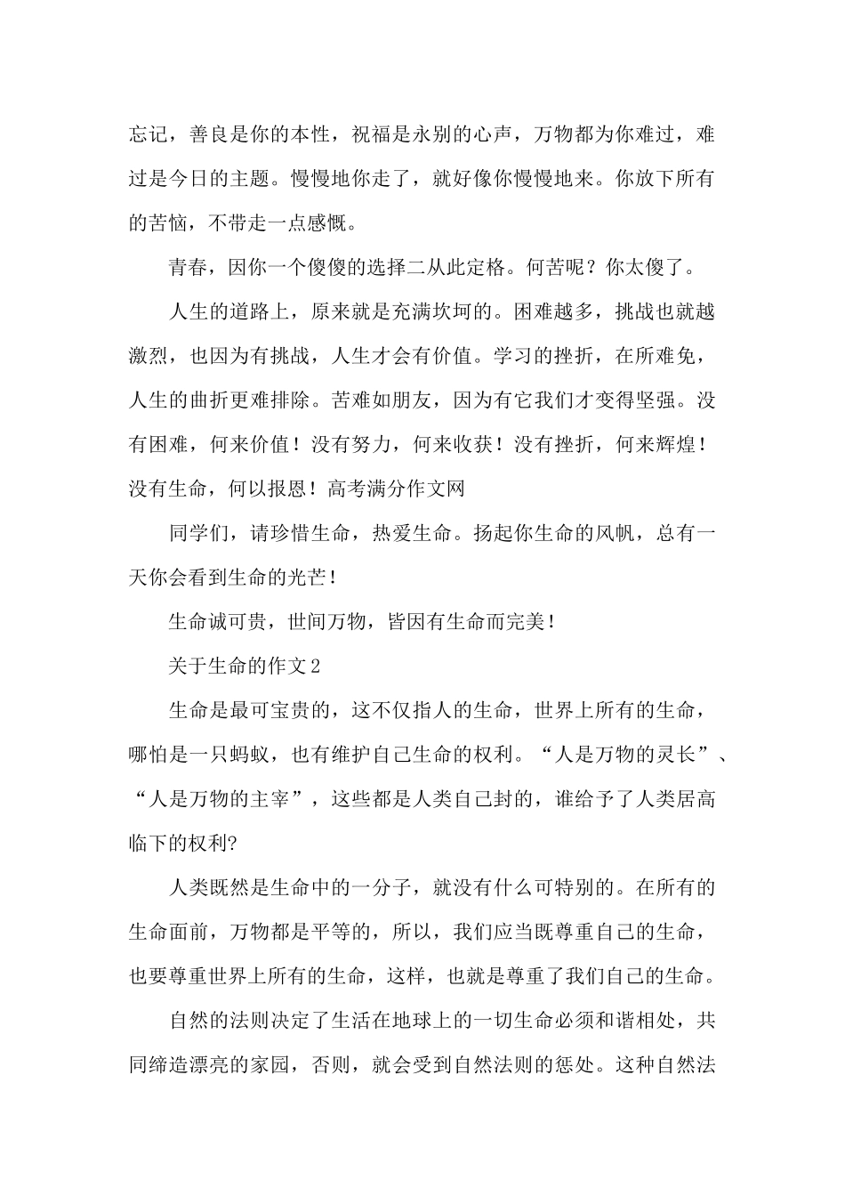 关于生命的优秀范文_第2页