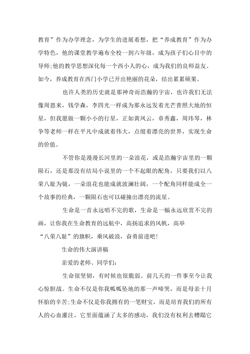 关于生命的价值演讲稿范文10篇_第3页