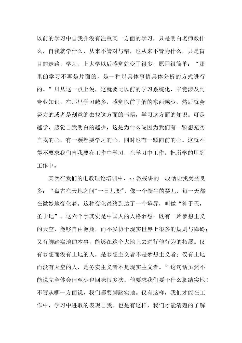 关于生产计划培训个人心得体会范本_第2页