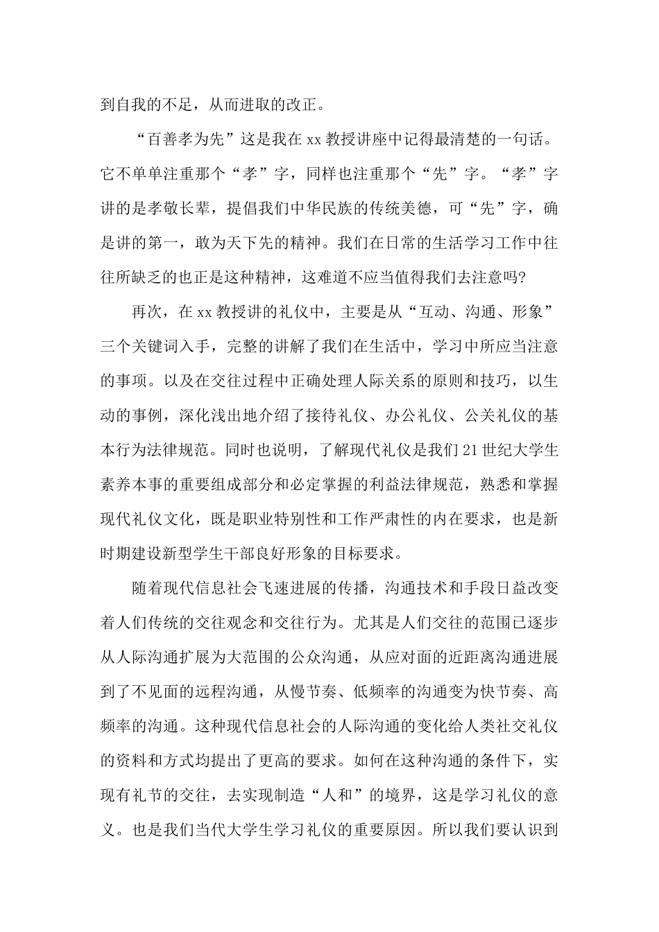 关于生产计划培训个人心得体会范本_第3页