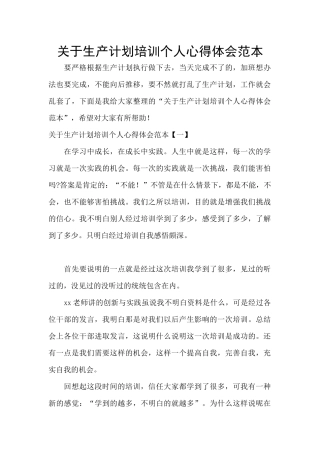 关于生产计划培训个人心得体会范本