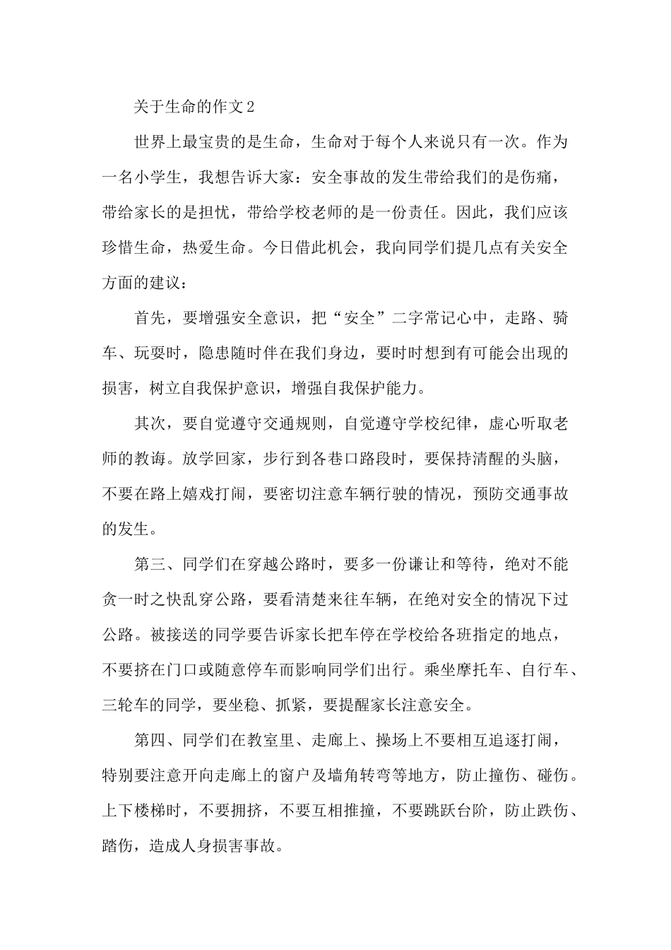 关于生命的作文5篇优秀范文_第2页
