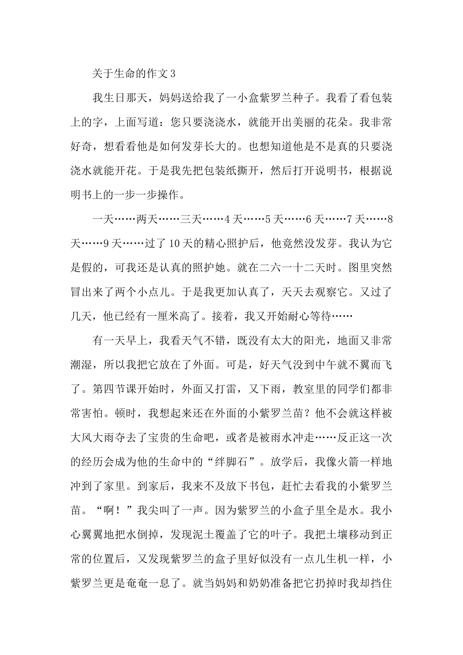 关于生命的作文5篇优秀范文_第3页