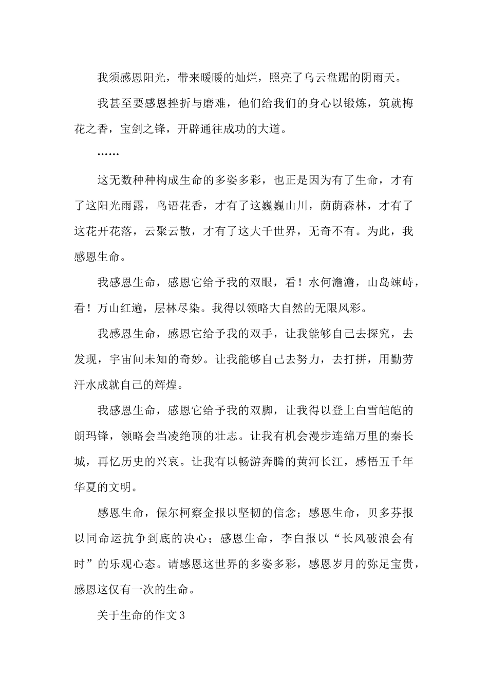 关于生命的作文优秀范文_第3页