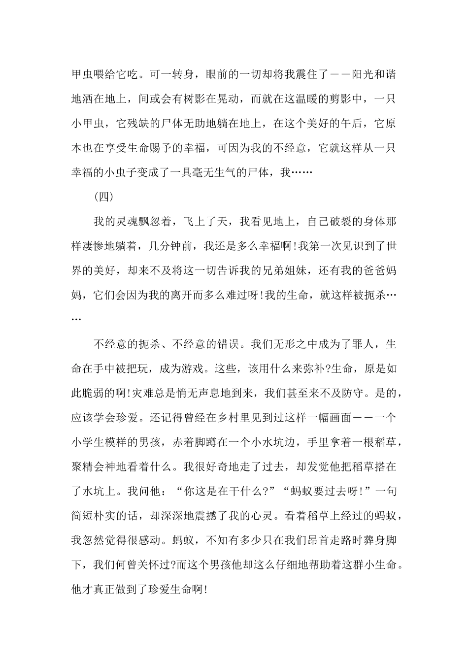 关于生命的意义鼠年网课作文5篇_第2页