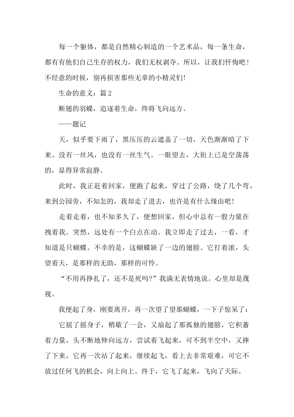 关于生命的意义鼠年网课作文5篇_第3页