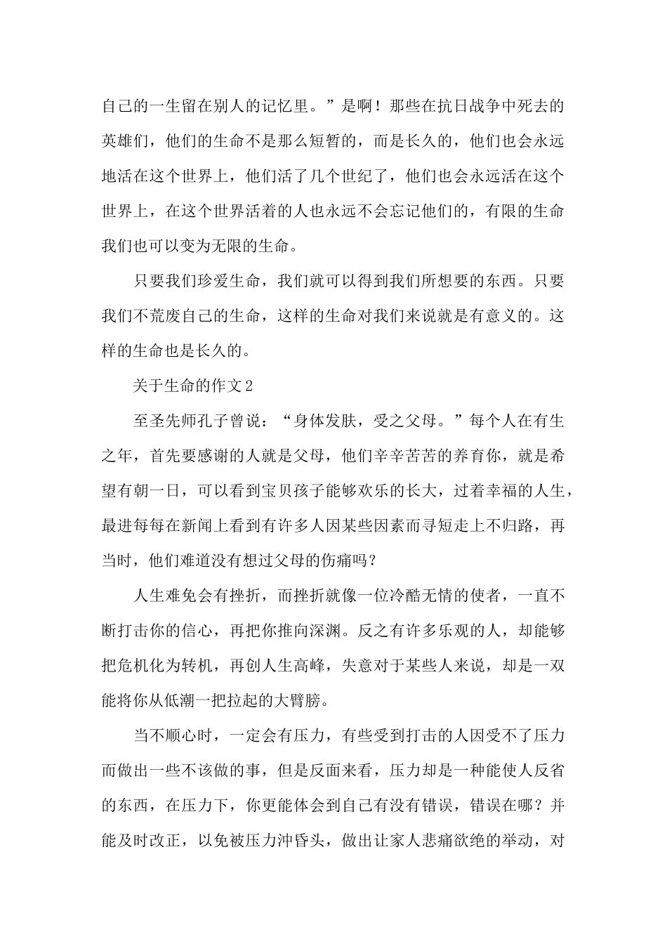 关于生命的作文精选5篇范文_第2页