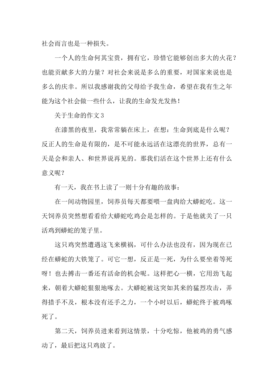 关于生命的作文精选5篇范文_第3页