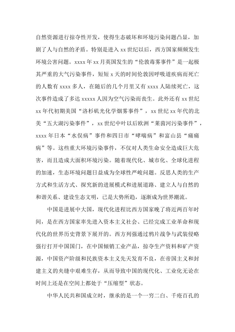 关于生态文明建设和城市发展的调研报告_第2页