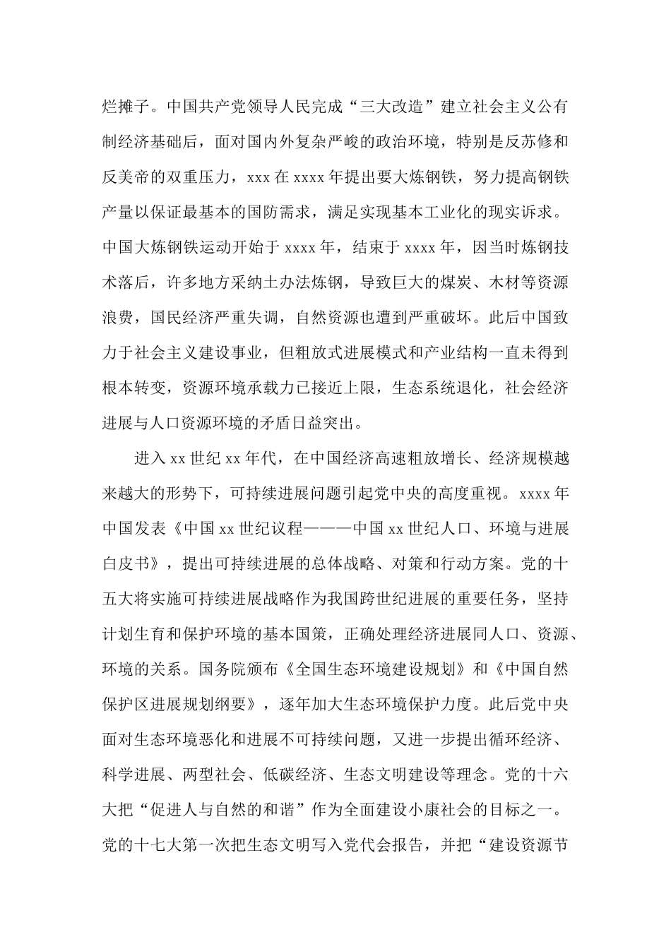 关于生态文明建设和城市发展的调研报告_第3页