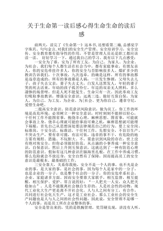 关于生命第一读后感心得生命生命的读后感