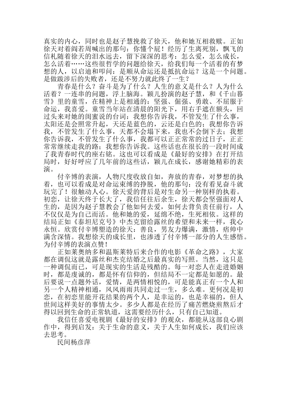 关于生命的成长和意义——电视剧《最好的安排》剧评_第2页