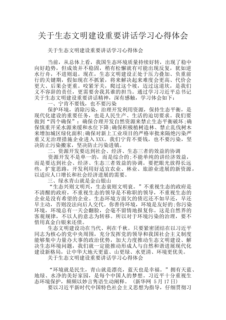 关于生态文明建设重要讲话学习心得体会_第1页