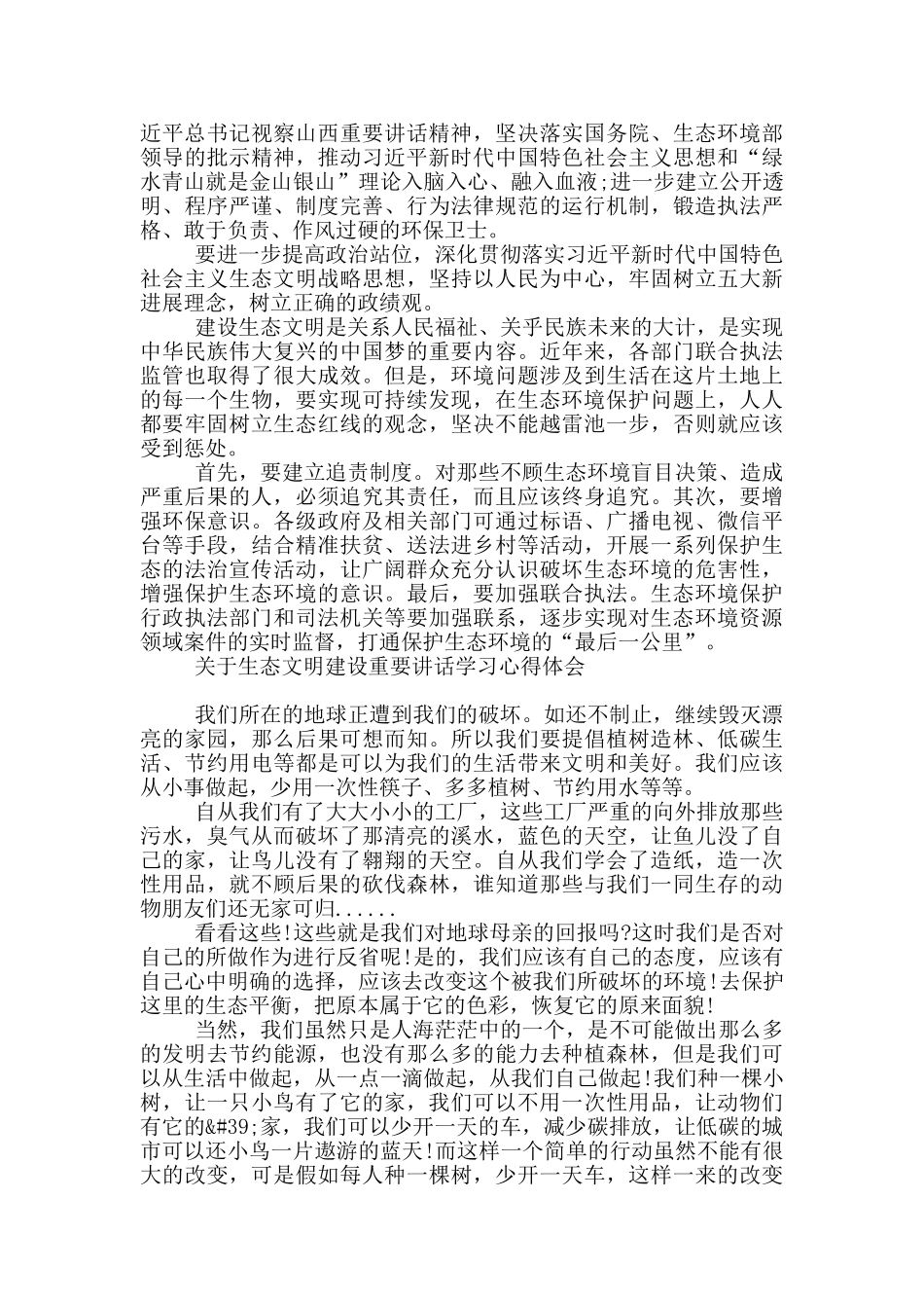 关于生态文明建设重要讲话学习心得体会_第2页