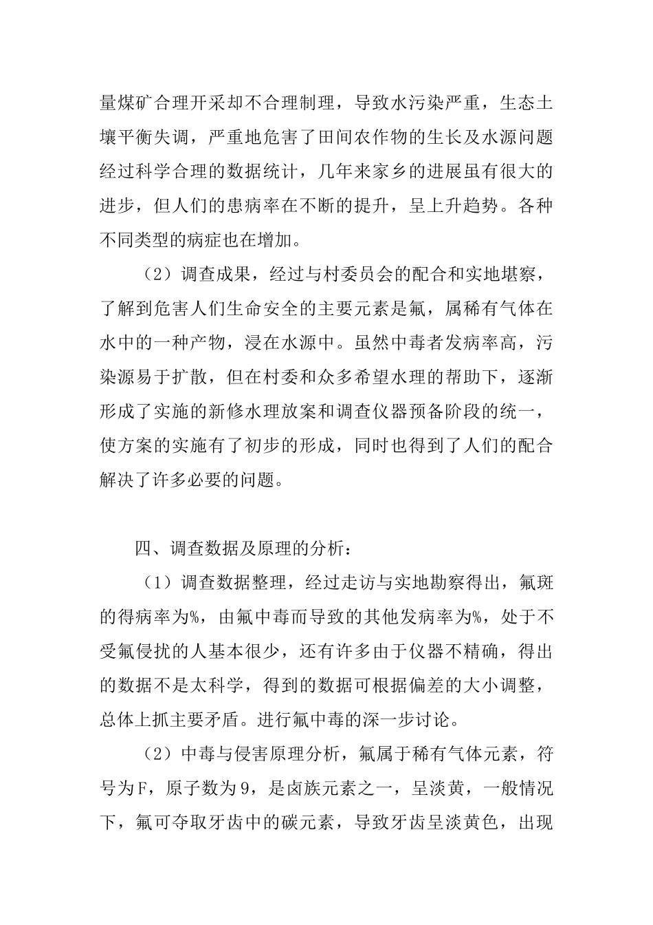 关于生态环境的调研报告范文_第2页