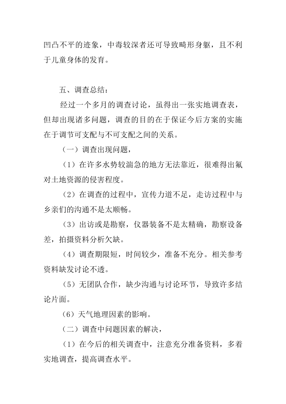 关于生态环境的调研报告范文_第3页