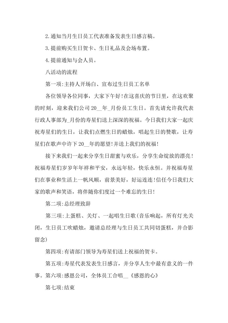 关于生日会活动策划方案_第2页