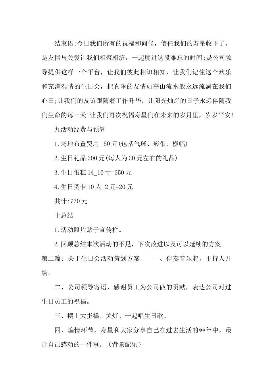 关于生日会活动策划方案_第3页