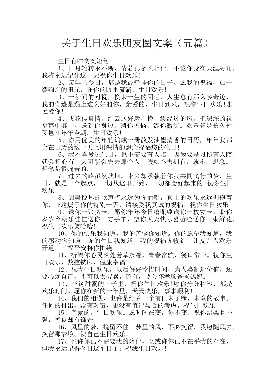 关于生日快乐朋友圈文案_第1页
