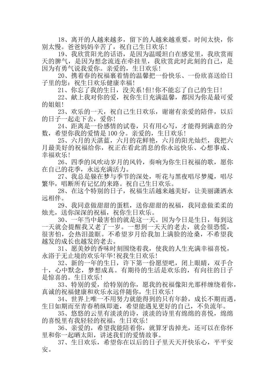 关于生日快乐朋友圈文案_第2页