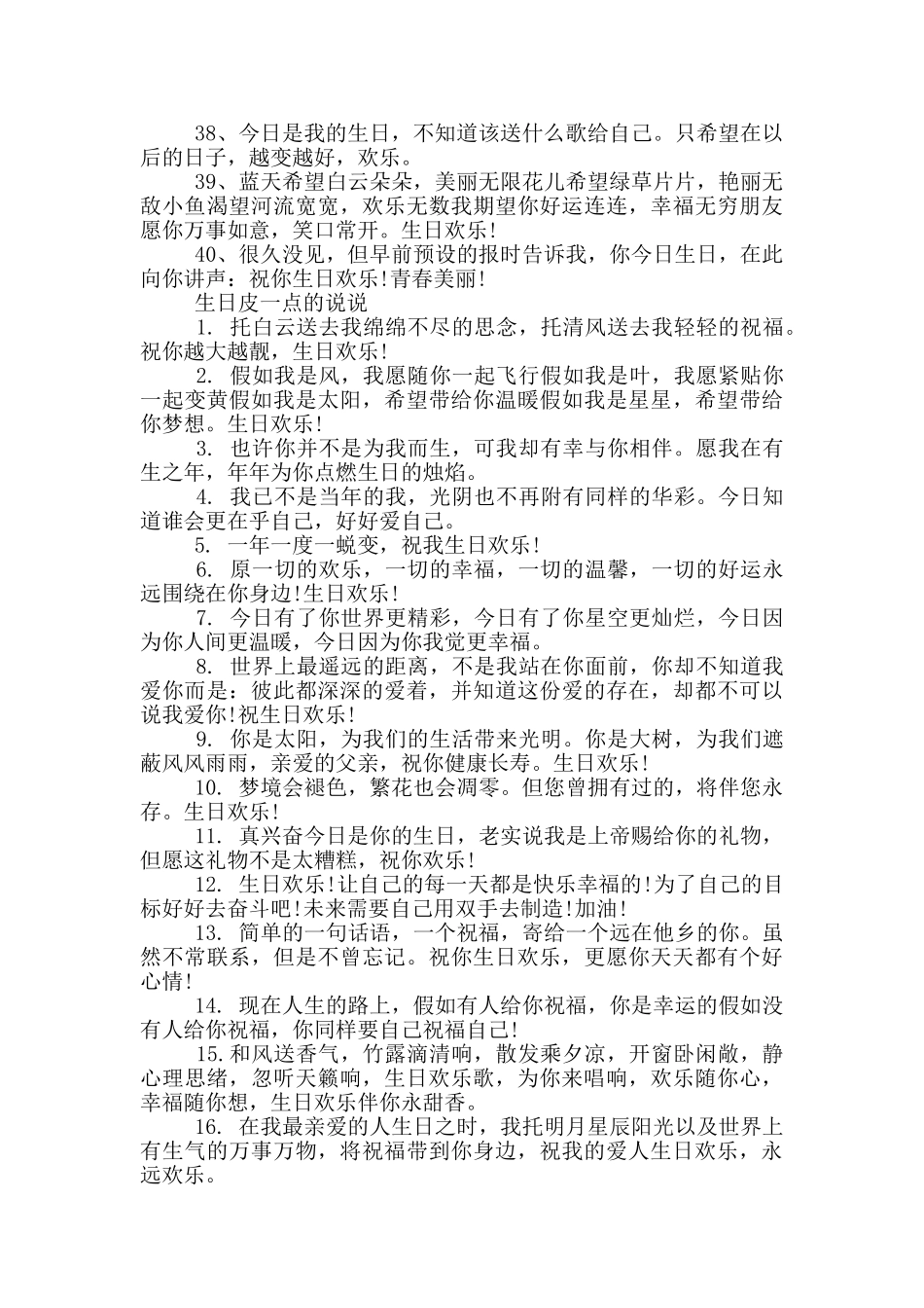 关于生日快乐朋友圈文案_第3页