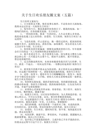 关于生日快乐朋友圈文案