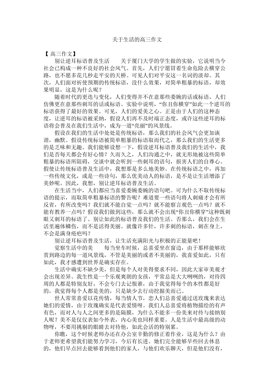 关于生活的高三作文精选_第1页