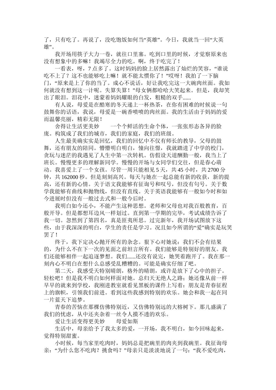 关于生活的高三作文精选_第3页