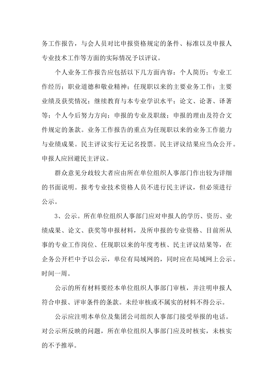 关于申报专业技术资格的管理规定_第2页